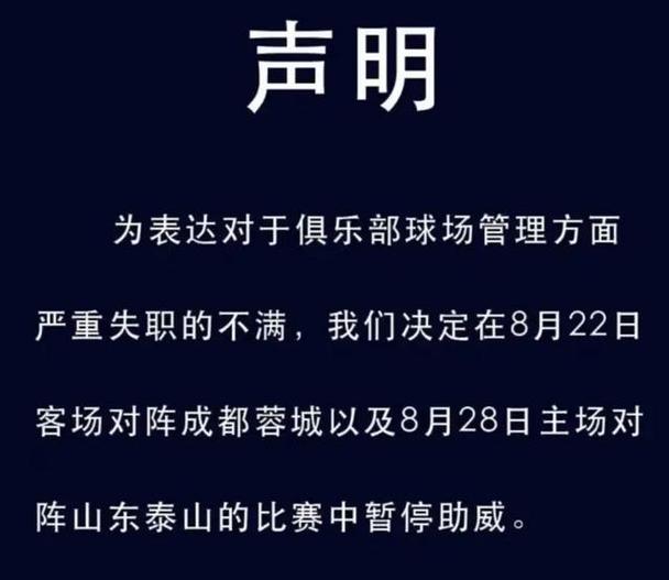 2场比赛放弃看台助威,球迷组织发难,俱乐部管理短板彻底暴露