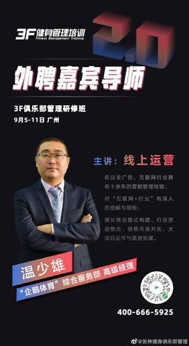 张林健身俱乐部管理