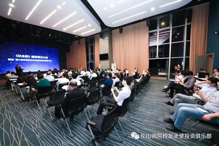 《南京大学商学院校友天使投资俱乐部成立两周年纪念册》发布会暨第8